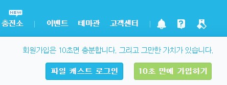 파일캐스트 회원가입 방법