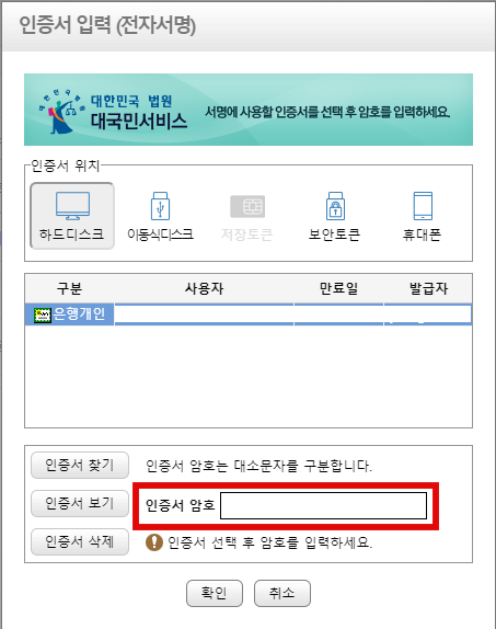 하단-하면사건-공인인증서-조회방법