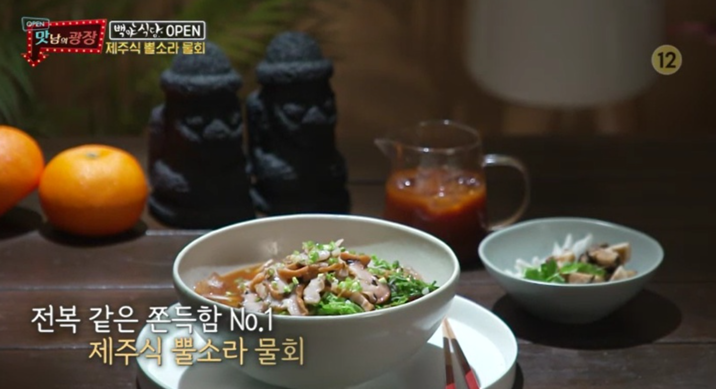  맛남의광장 뿔소라초무침물회백종원 레시피 사골식돼지고기김치찌개 만들기 제주뿔소라 삶는법 손질법 70회 뿔소라라이브쇼핑구매방법0415