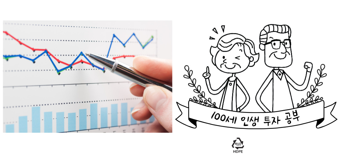  100세 인생 반드시 투자 공부를 해야합니다.
