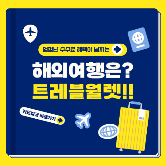 트레블월렛