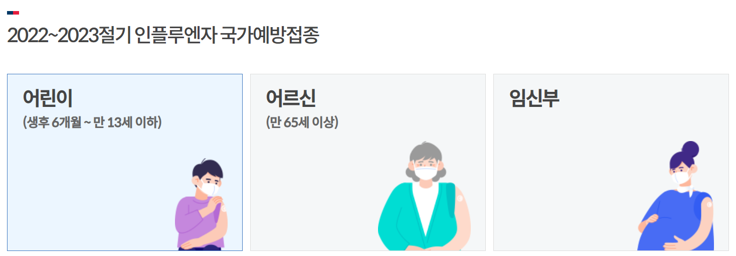 독감무료접종대상자 사진입니다.