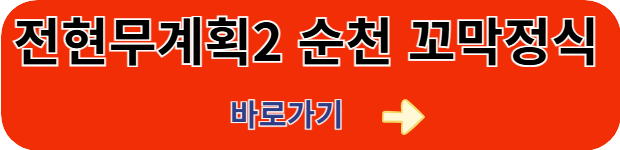 전현무계획2-순천-꼬막정식