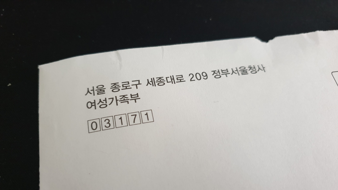  여가부에서 온 우편물, 우리 동네 성범죄자가 있다!?