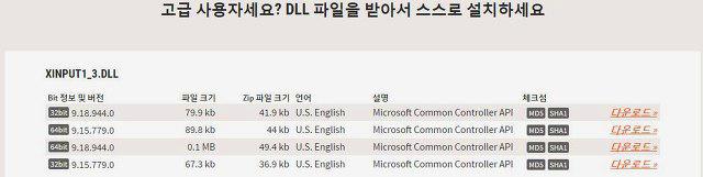 xinput1_3.dll 다운