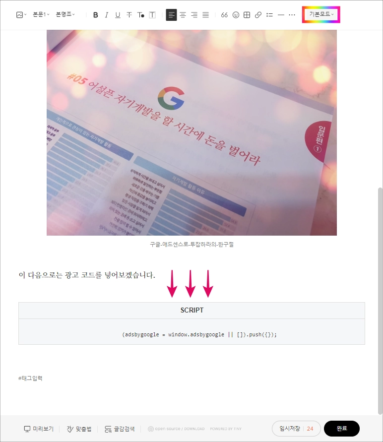 티스토리-기본모드에-삽입된-수동광고코드