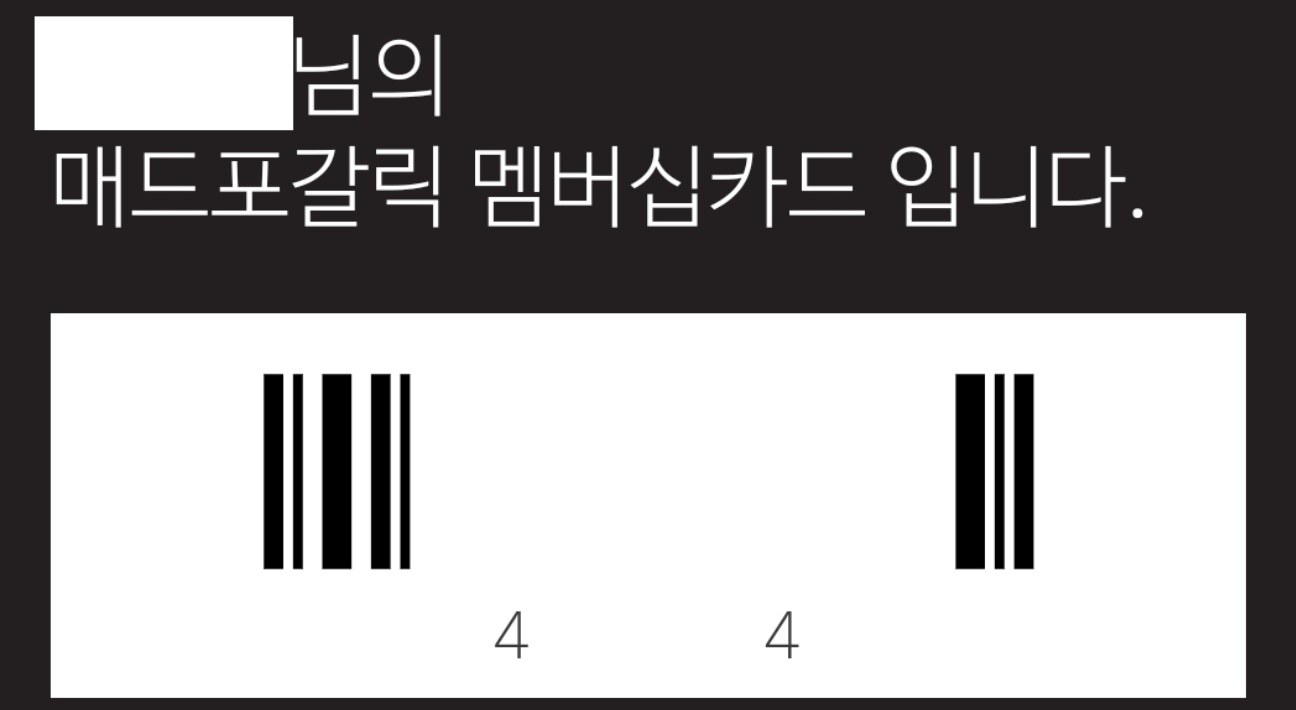 매드포갈릭 할인 방법