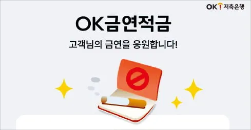 ok 짠테크통장