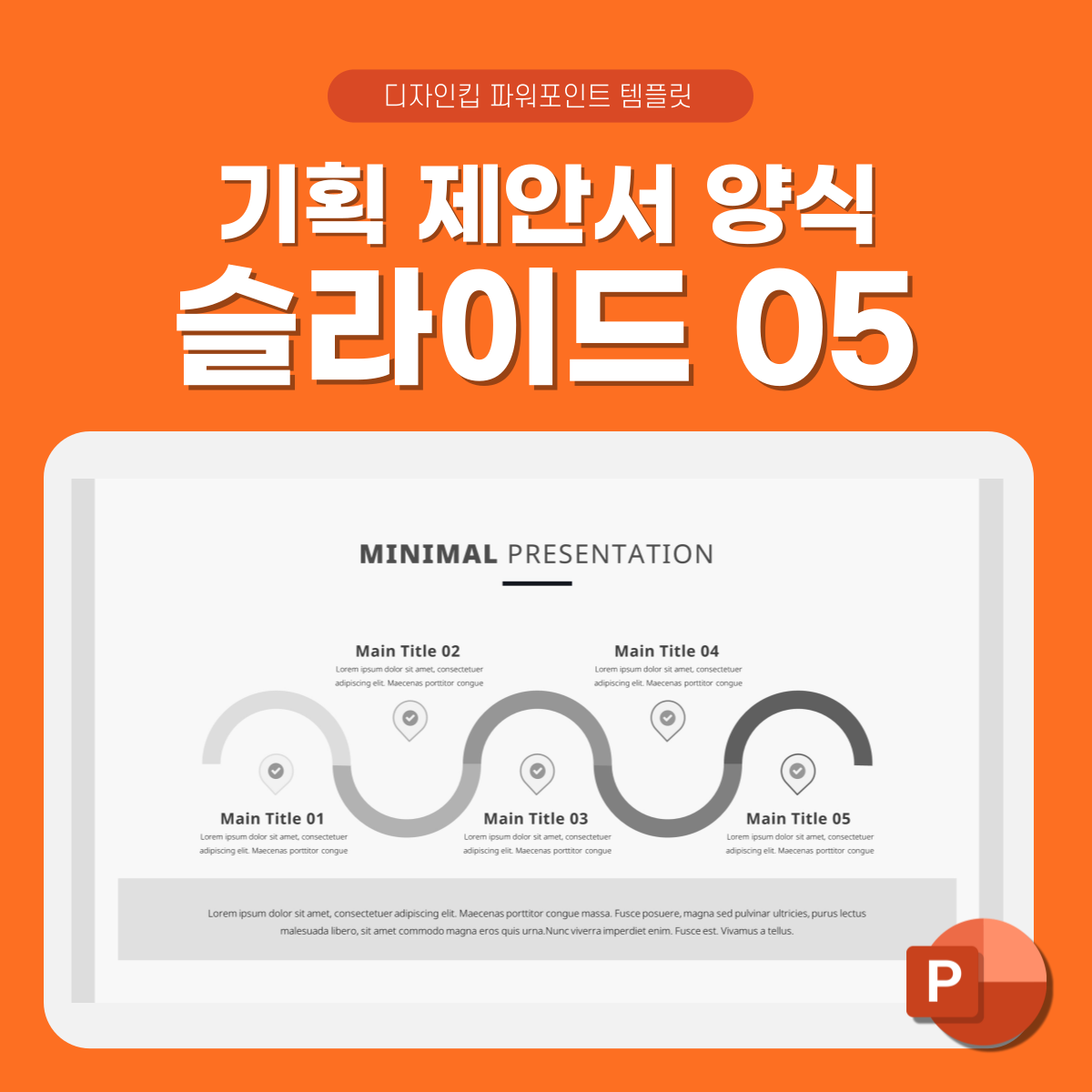 제안서-피피티-템플릿-슬라이드-5