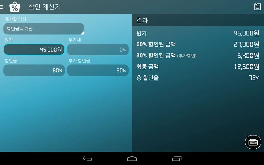 휴대폰 할인 계산기 어플 추천 앱-20 휴대폰 할인 계산기 어플 추천 앱-20