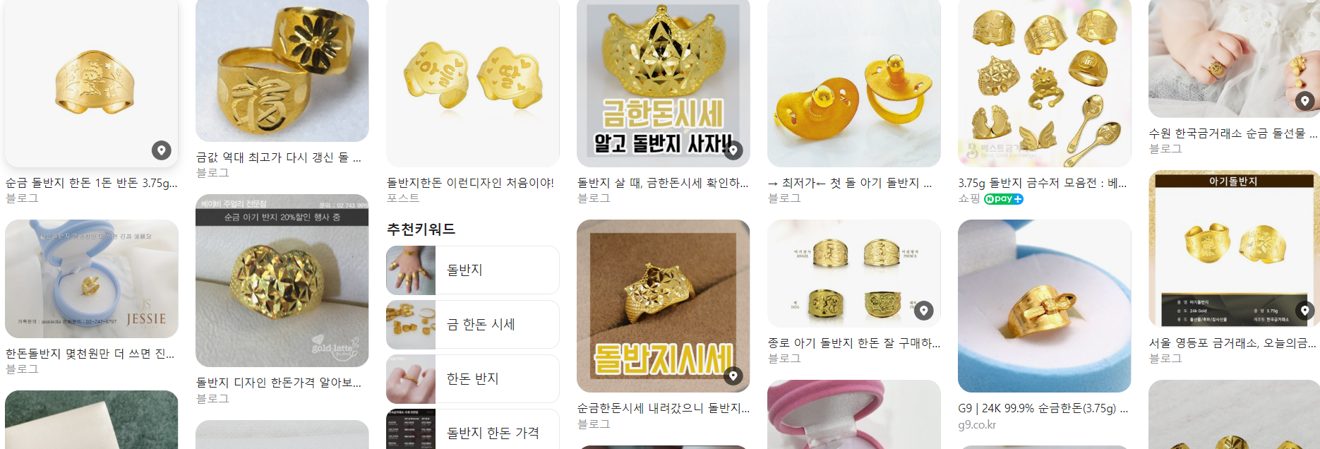  돌반지 한돈 총정리