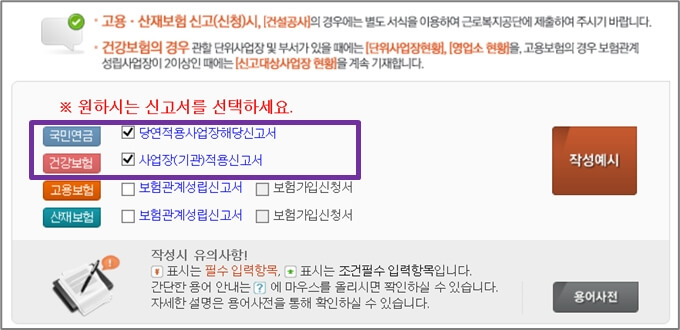 신고서선택-국민연금-건강보험