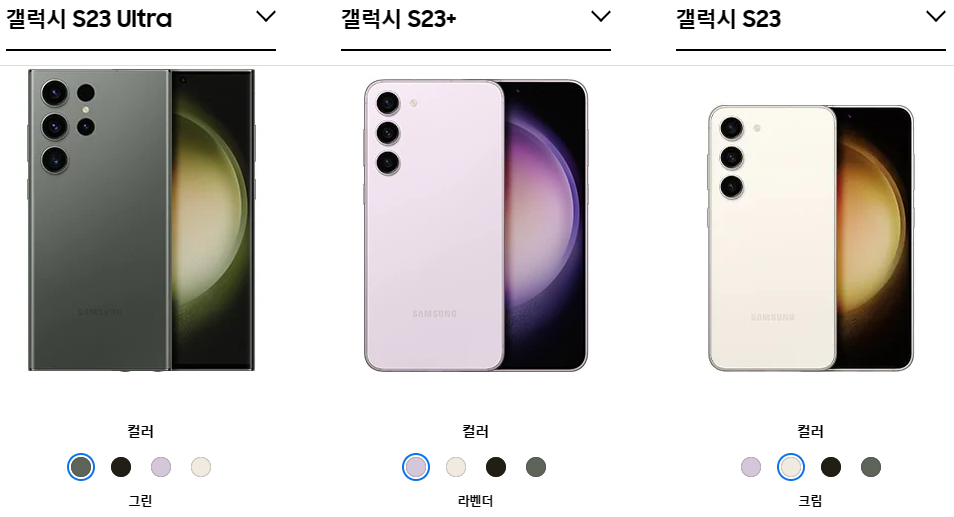 갤럭시-S23Ultra-S23+-s23-비교