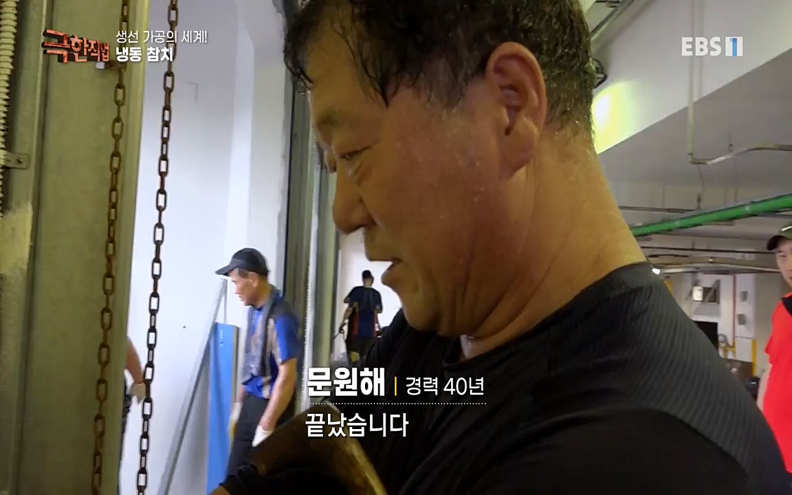 TV - 교육의 중심 EBS생선가공의 세계!-냉동참치, 참치액. 순살생선-.mp4_20220906_201932.993.jpg
