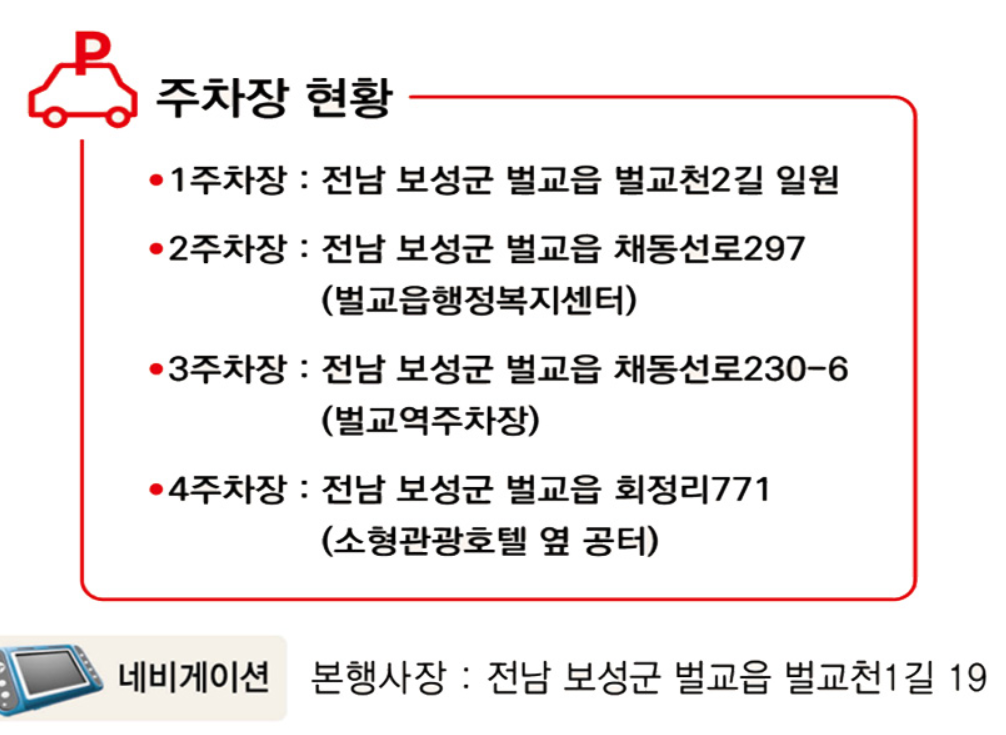 벌교꼬막축제, 일정 및 체험행사 주차 정보 총정리