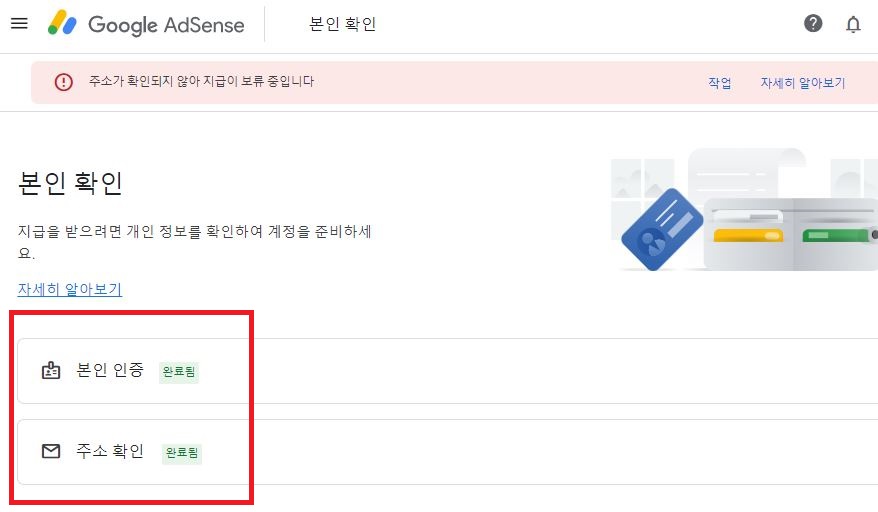 구글 애드센스 본인 확인 및 핀번호 인증하기