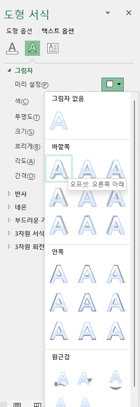 그림자 - 바깥에서 오른쪽 아래를 선택