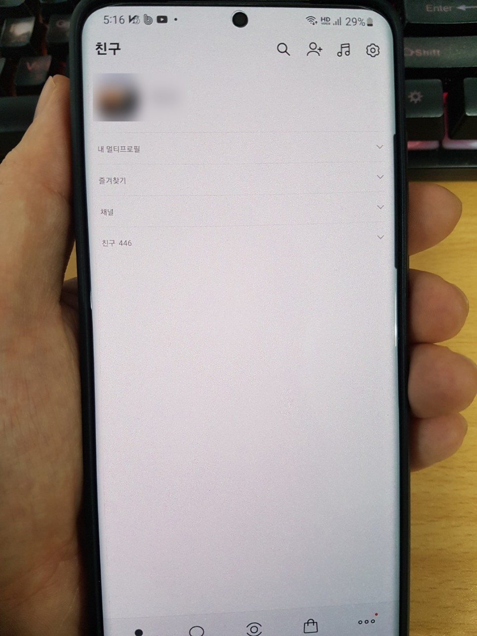 카톡 친구추가하는법 카톡 친구 사라짐 4