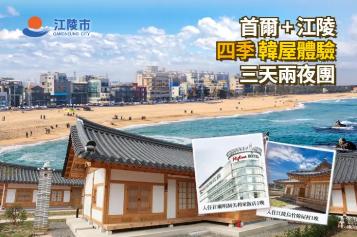 강릉 江陵 Gangneung