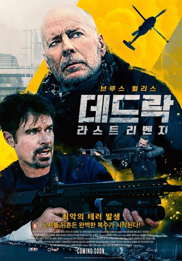  데드락 : 라스트 리벤지 후기 뜻 브루스 윌리스 복수 액션 영화