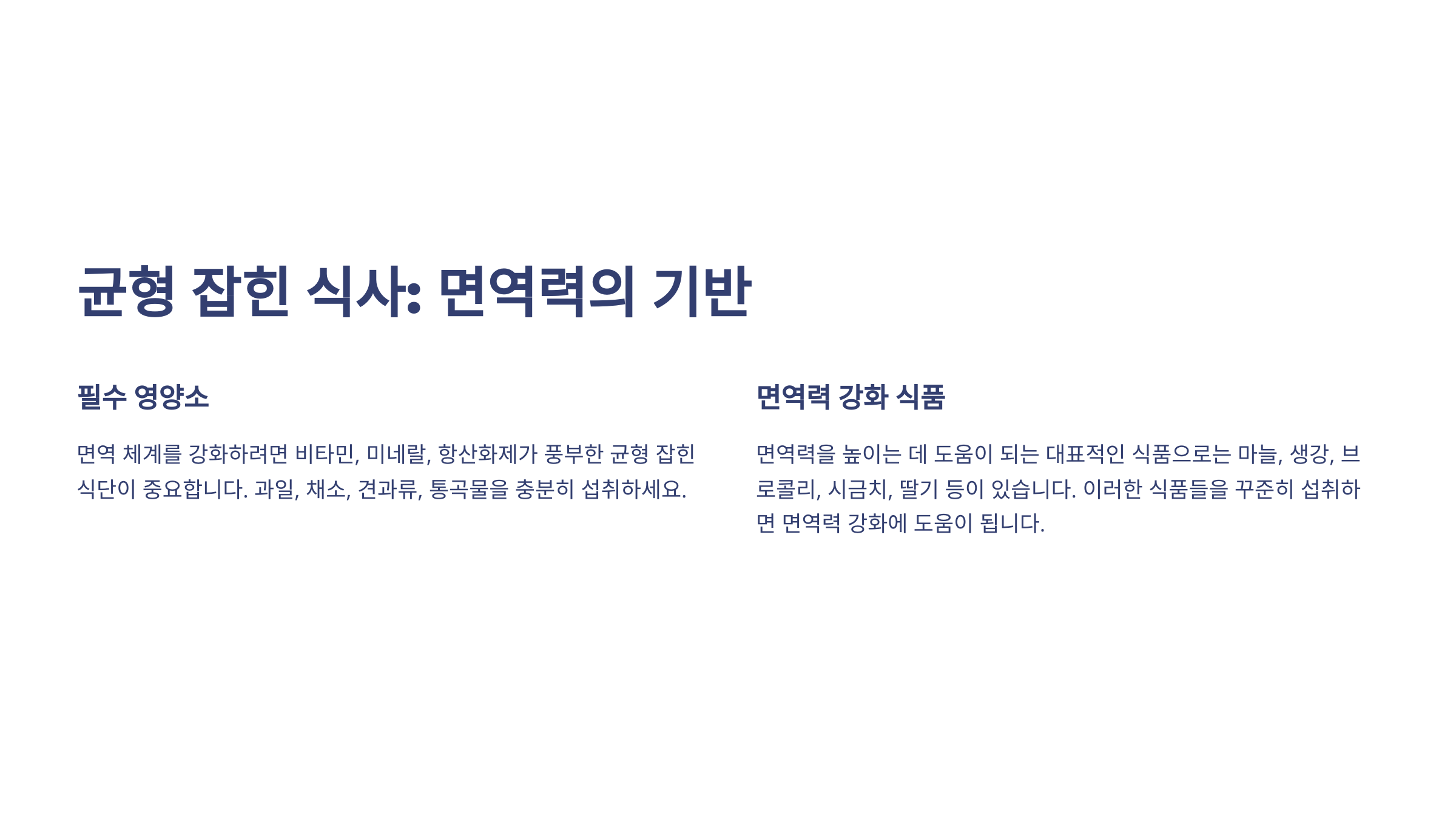 균형 잡힌 식사의 역할