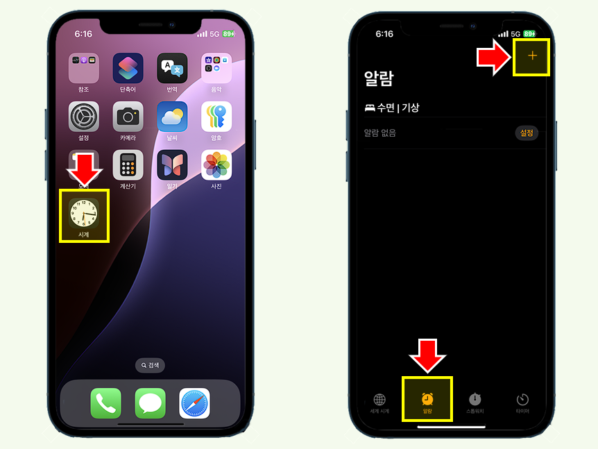 iphone 새로운 알람 추가.