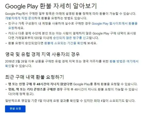 구글플레이 고객센터 전화번호