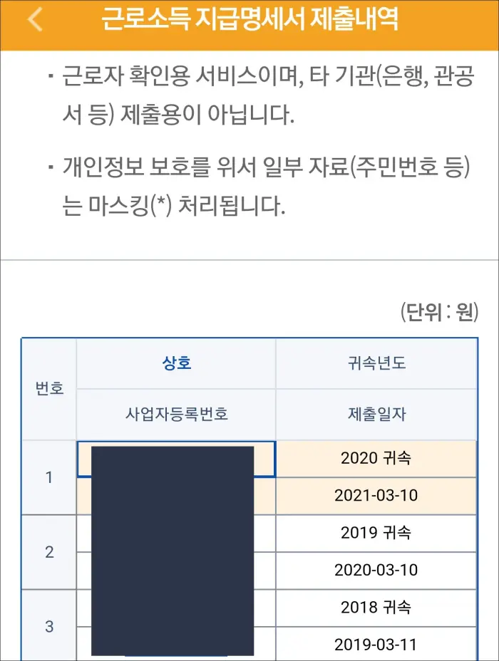 모바일 손택스 총급여 확인