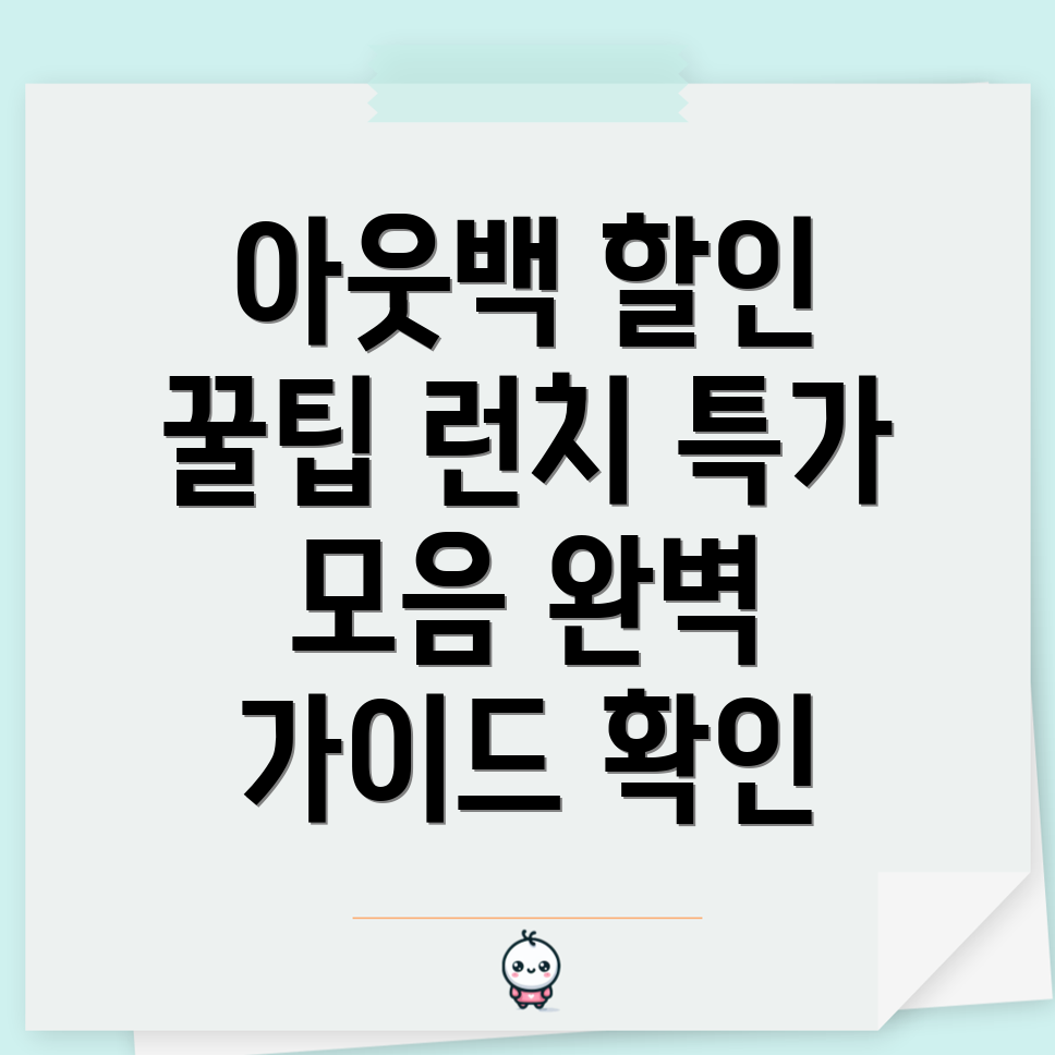 아웃백 런치 메뉴 할인