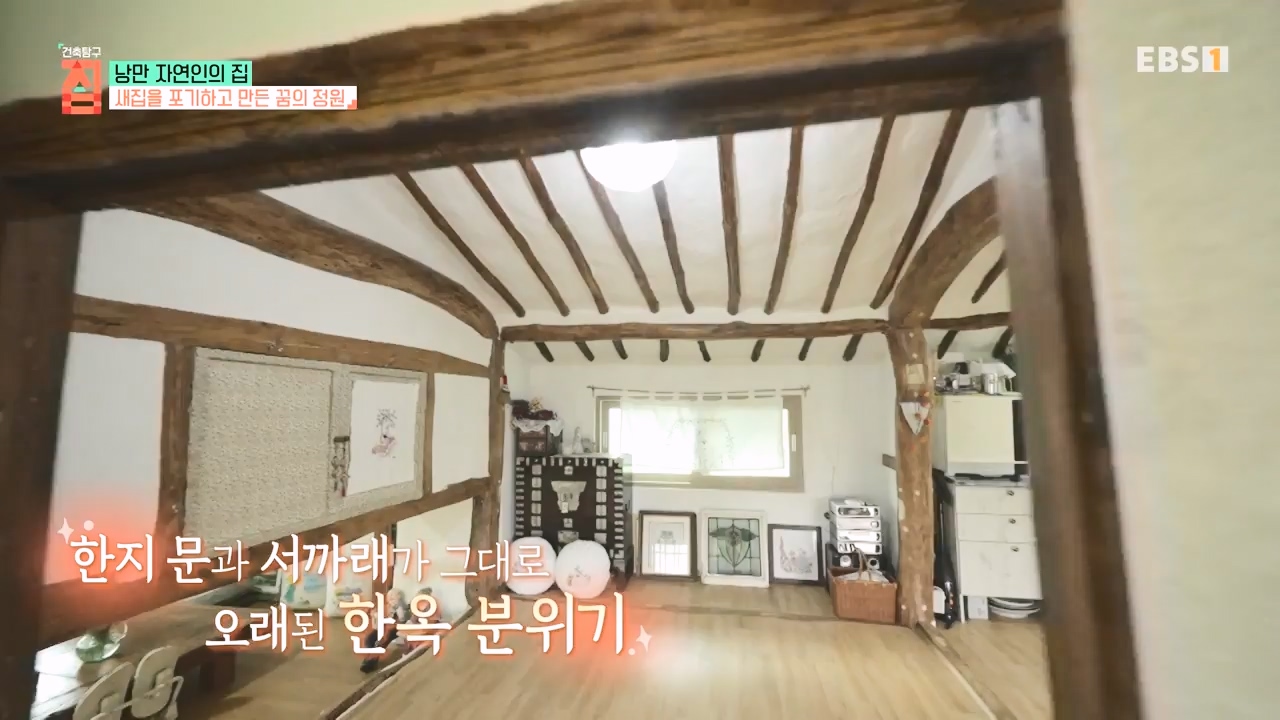 TV - 전 국민의 평생학교 EBS낭만자연인의 집.mp4_20230823_205702.416.jpg