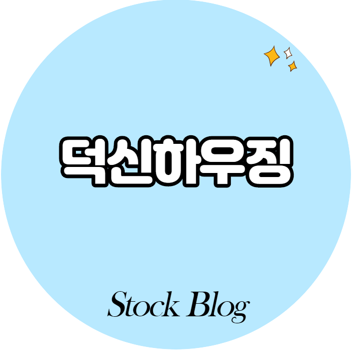  덕신하우징 - 어떤 기업인가요? 급등이유/기업분석