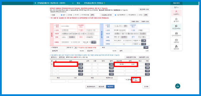 국세청 홈텍스 세금계산서 발행