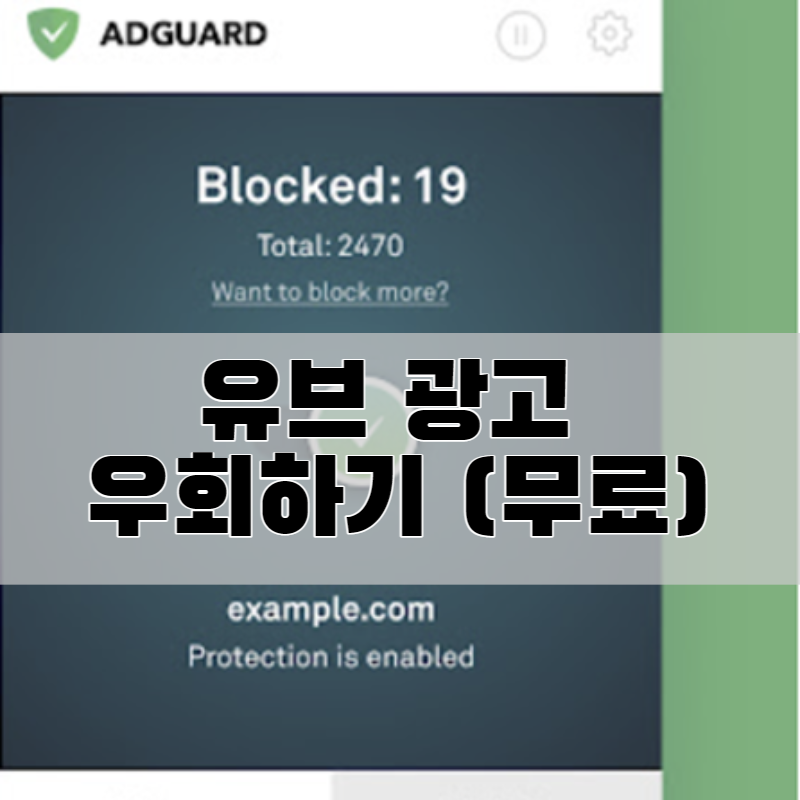  유튜브 광고 없이 무료로 우회하기 (합법적으로)