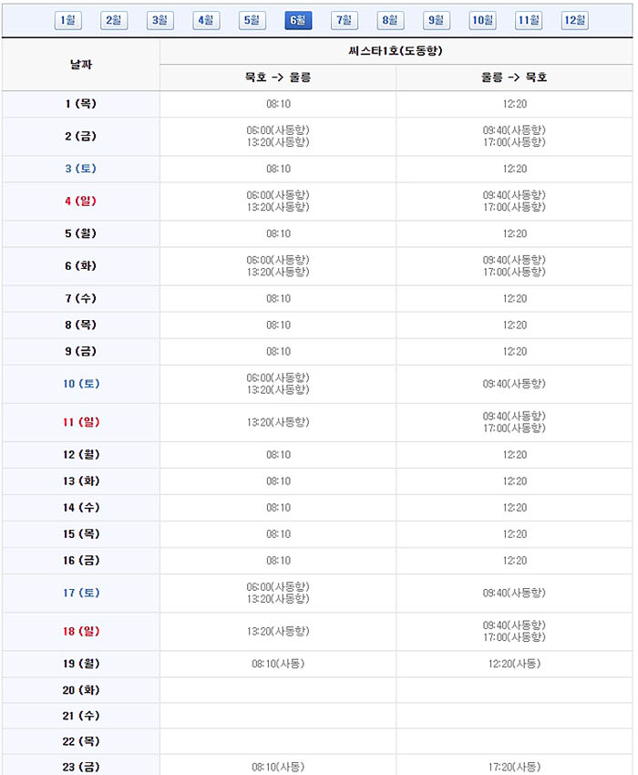 씨스포빌_운항시간표