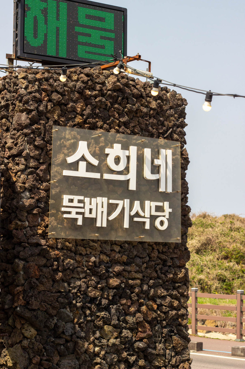 어멍아방식당 사진 2