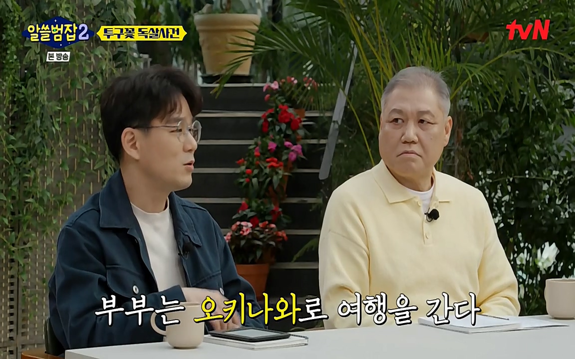 알쓸범잡 2.E15.220425p-NEXT.mp4_20220425_175601.069.jpg