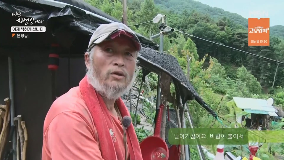 나는 자연인이다.E560.230628p.H264-F1RST.mp4_20230701_182700.907.jpg