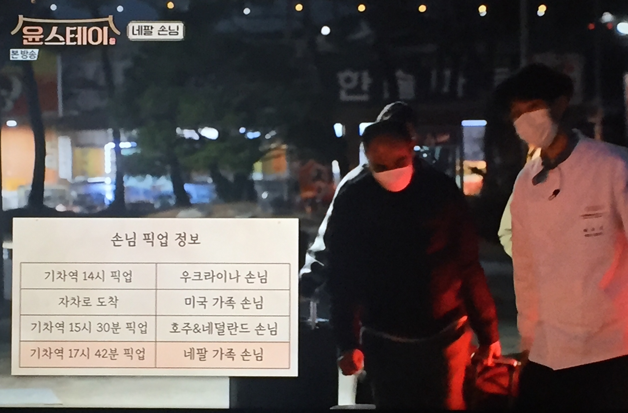 윤스테이 본격 영업 1일차, 만실이 안 반가운 이유