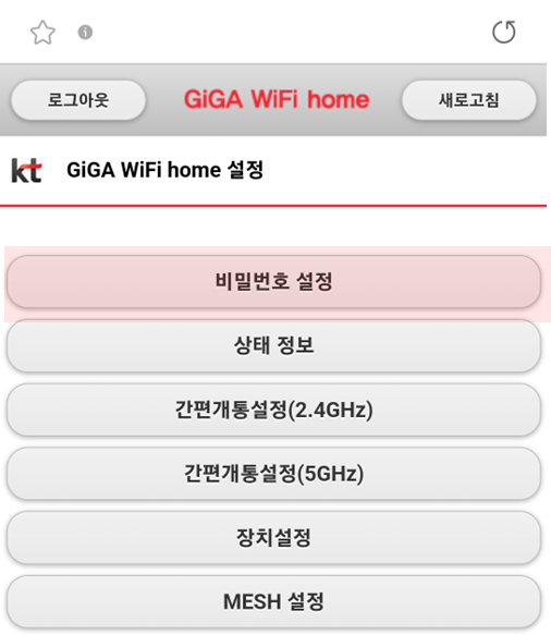 kt WiFi 비밀번호 설정 메뉴 화면