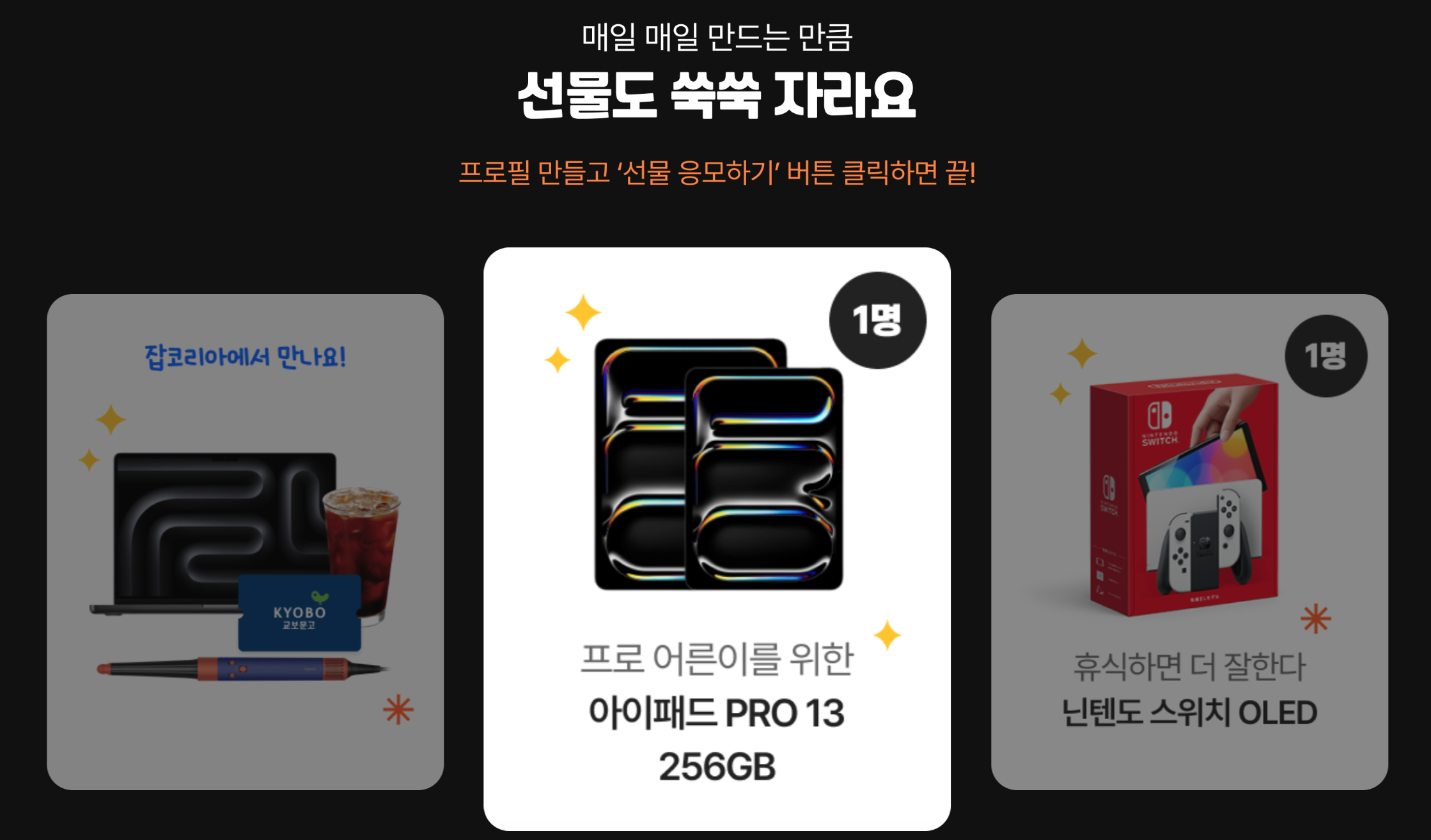 어른이프로필만들기 알바몬 경품