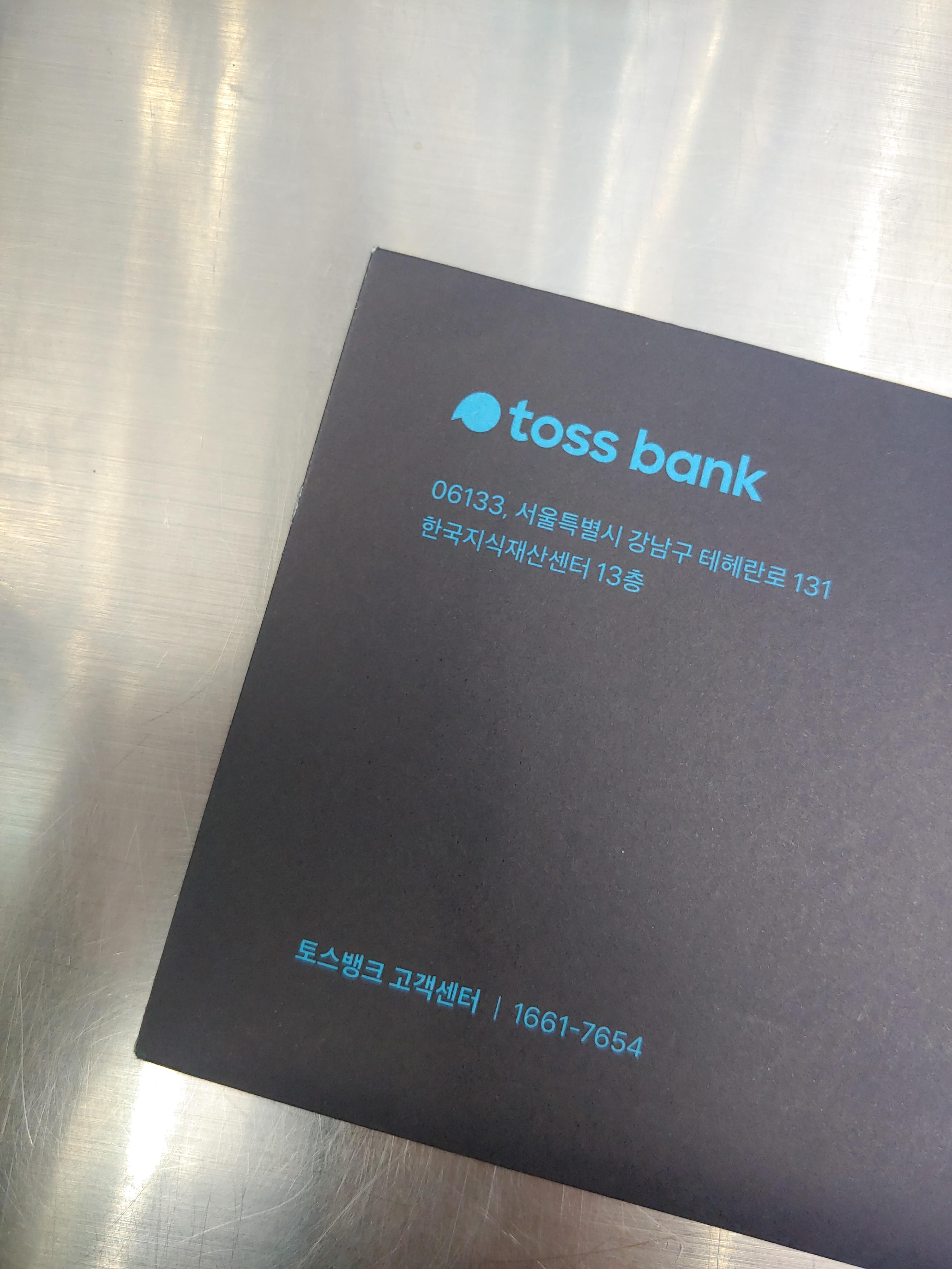  하루만 넣어도 이자가 쌓이는 토스 파킹통장 × 일상  당근수익 