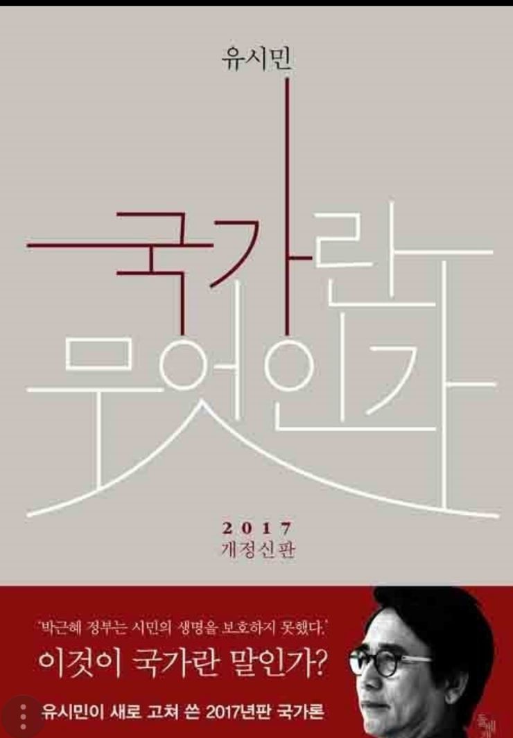  [책리뷰] 국가란 무엇인가 - 유시민