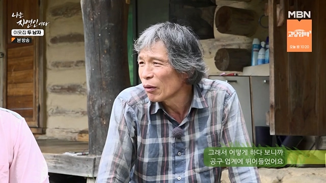 나는 자연인이다.E558.230615p-NEXT.mp4_20230615_200814.493.jpg