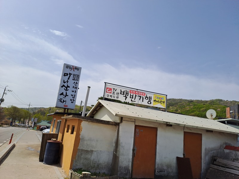 Alumni Journey-나타난-식당-산채