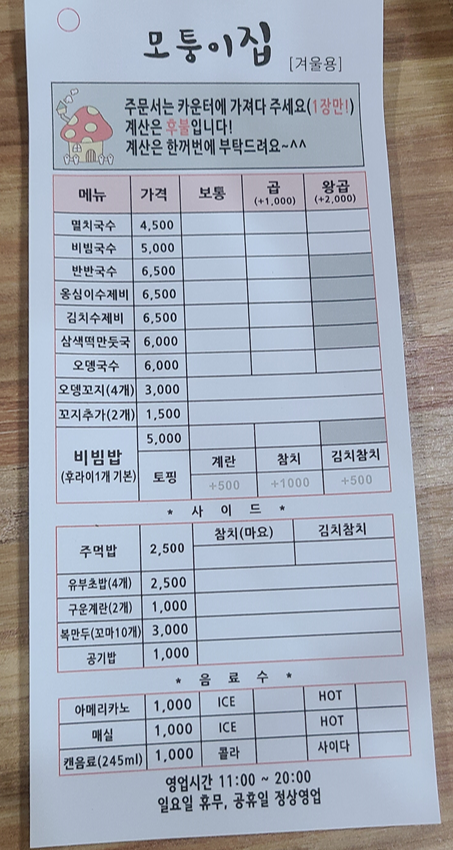 모퉁이집-메뉴판&#44;계산서
