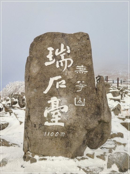  겨울 등산 산행지 추천 - 전라도 광주 무등산