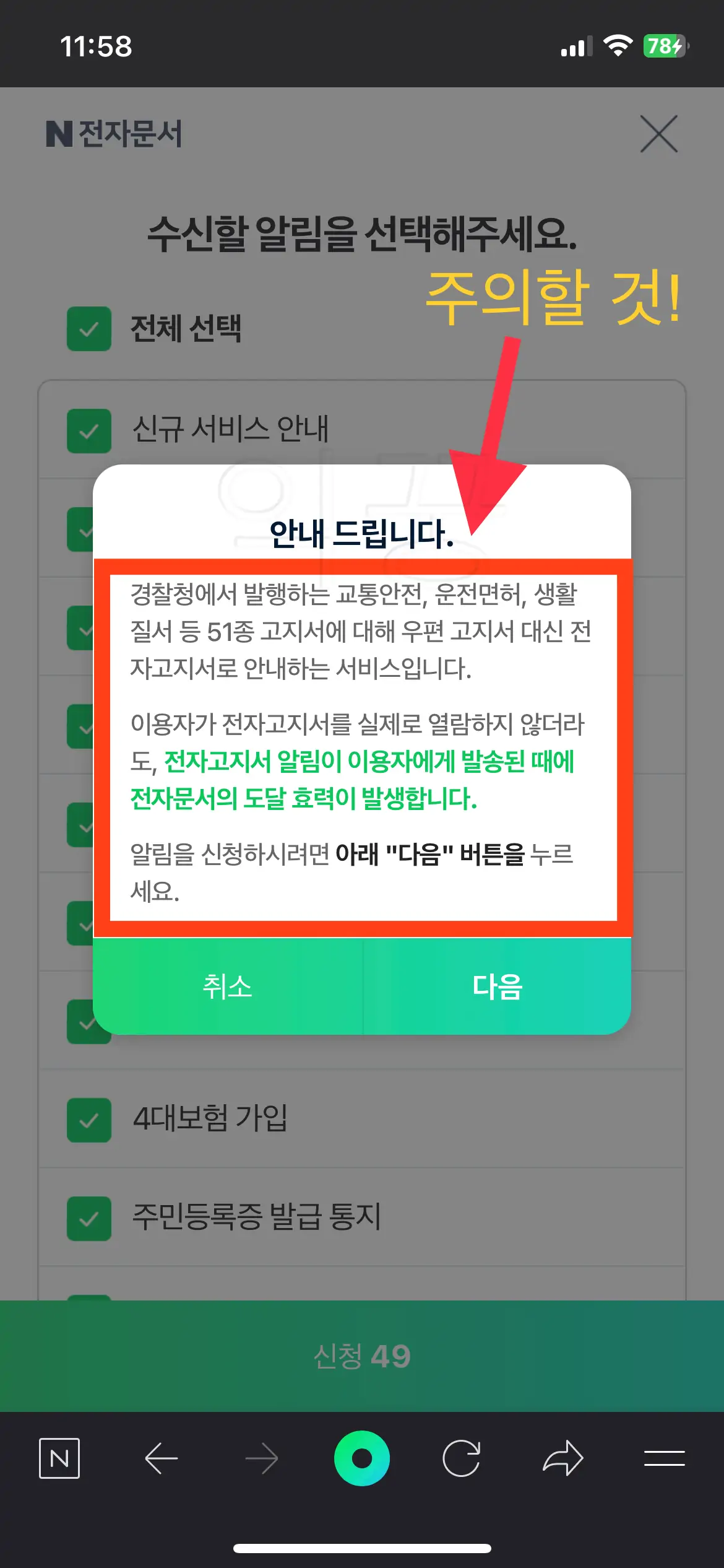 주의사항 공직자 알림 설정 전 사진