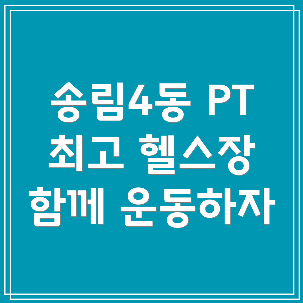 PT 헬스장