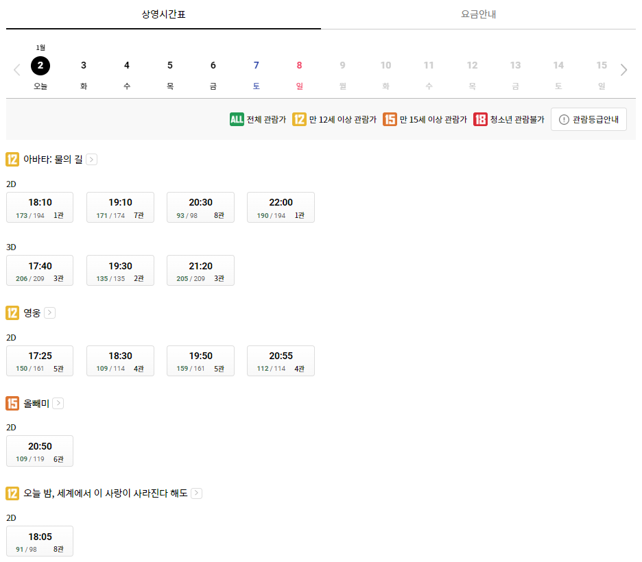 롯데시네마 구미공단 상영시간표 예시