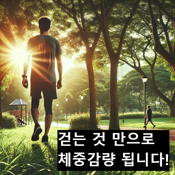 걷기로 체중감량 중인 남성 이미지